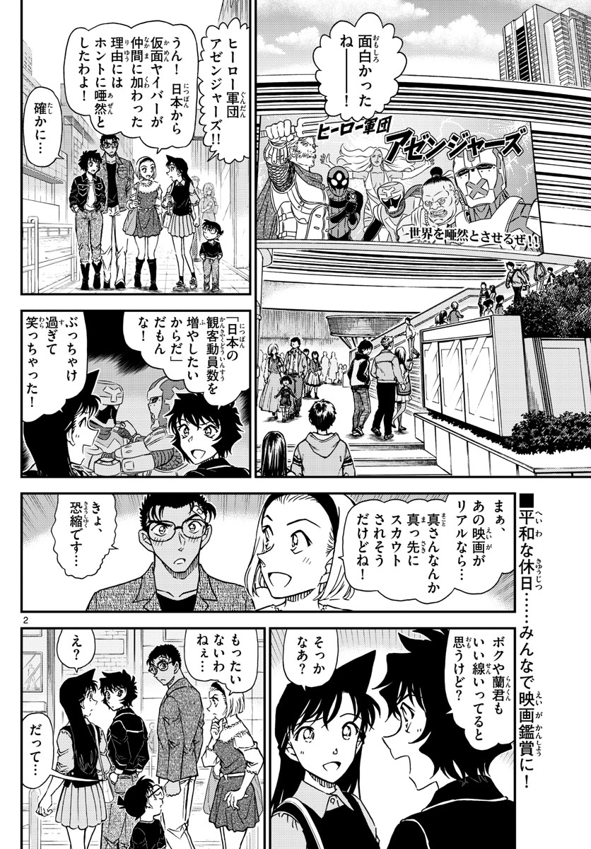 Meitantei Conan Chapter 1022 3ページ