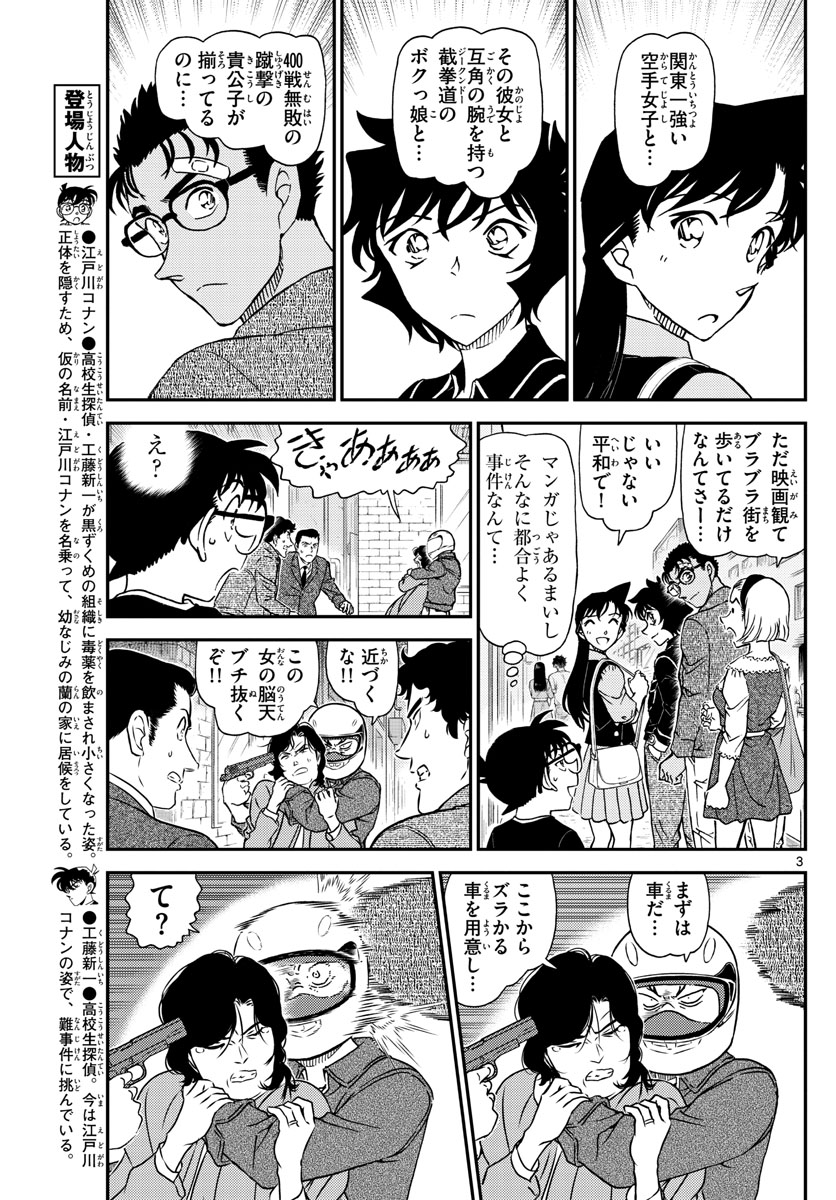 Meitantei Conan Chapter 1022 4ページ