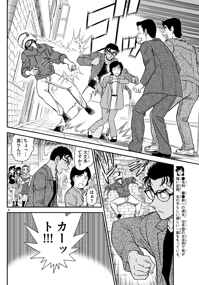 Meitantei Conan Chapter 1022 5ページ