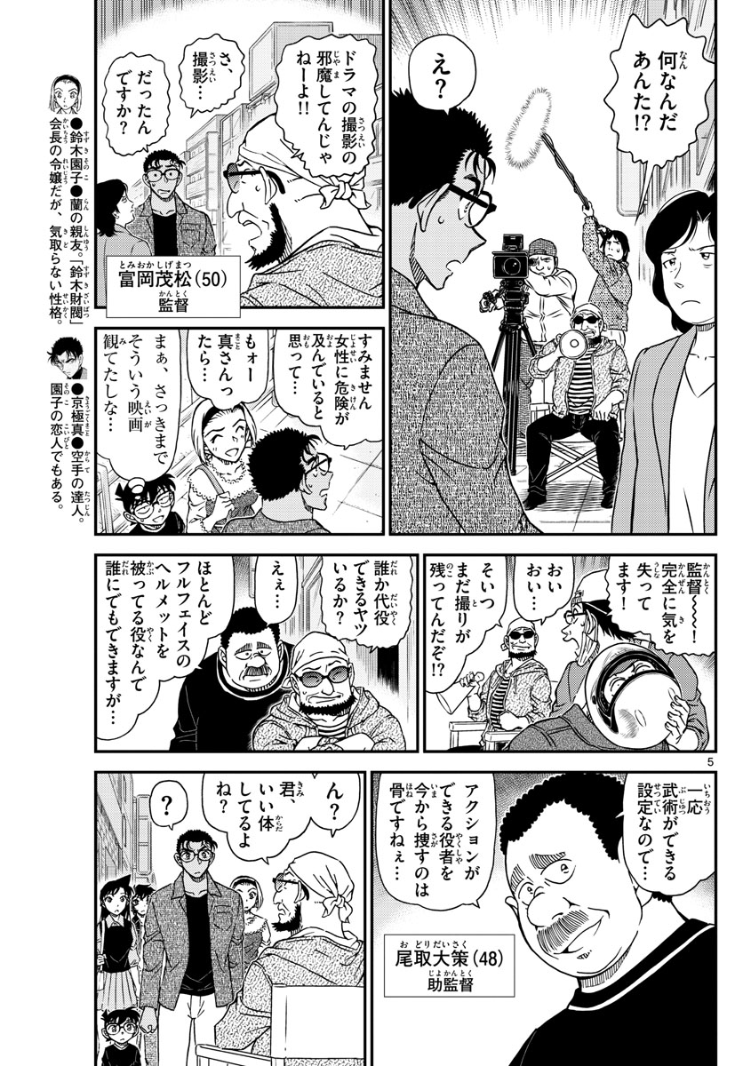 Meitantei Conan Chapter 1022 6ページ