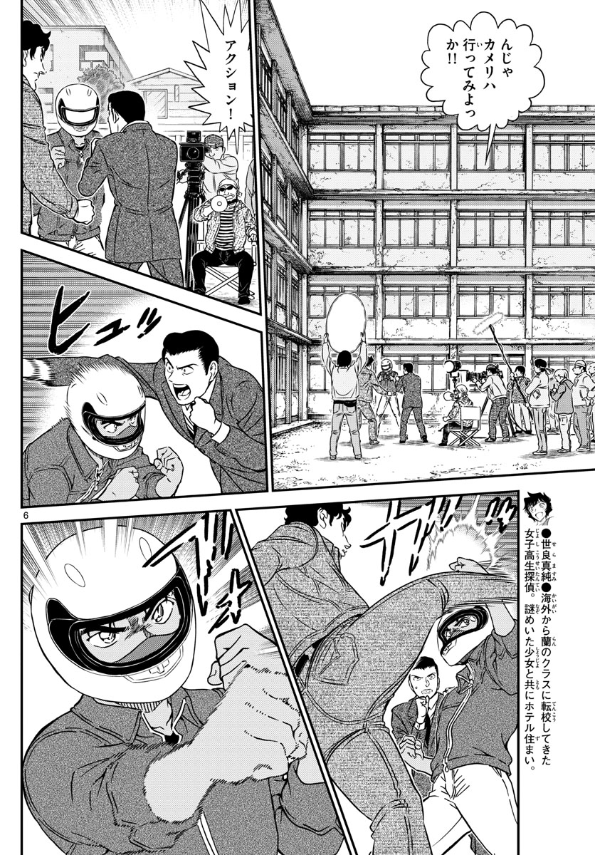 Meitantei Conan Chapter 1022 7ページ