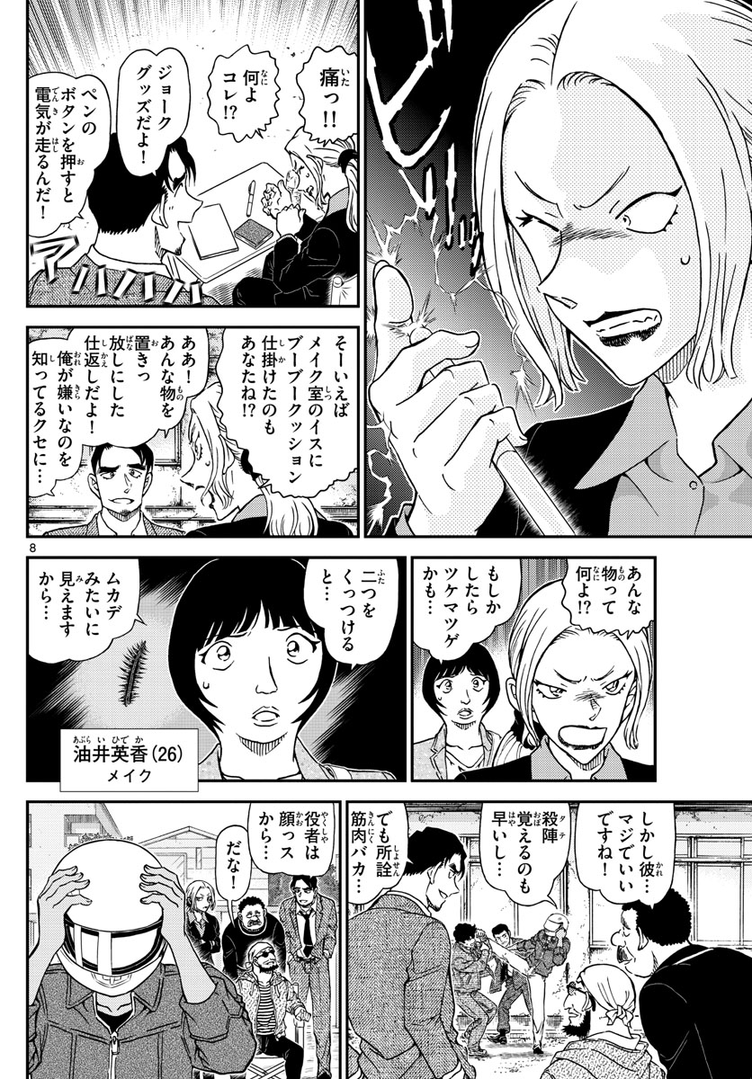 Meitantei Conan Chapter 1022 9ページ