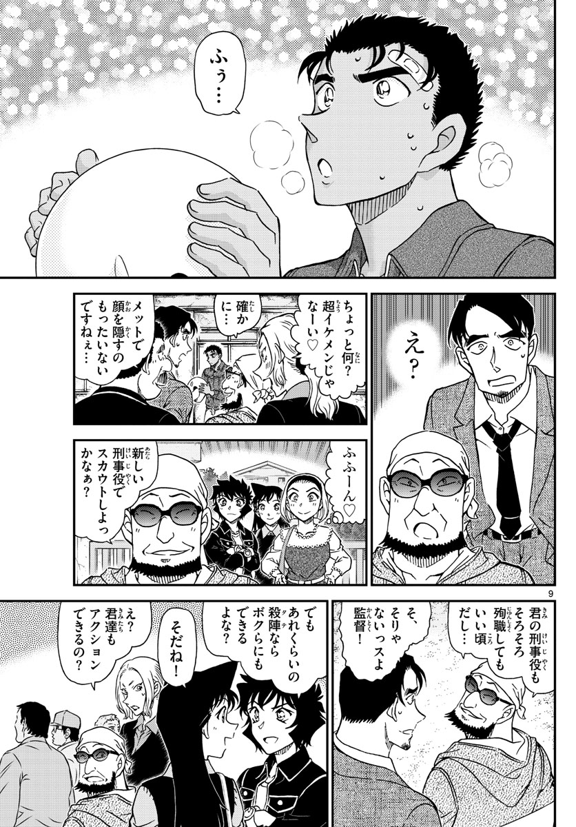 Meitantei Conan Chapter 1022 10ページ