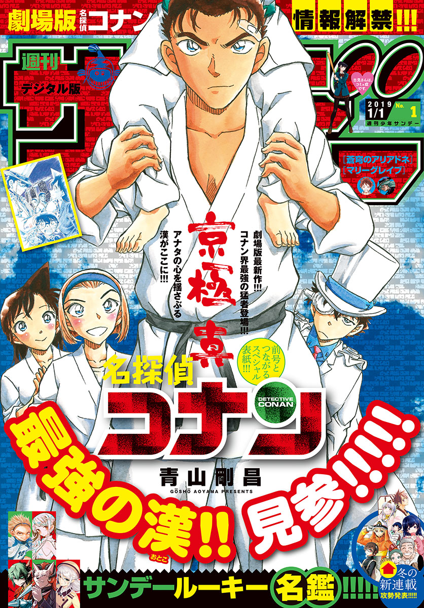 Meitantei Conan Chapter 1023 1ページ