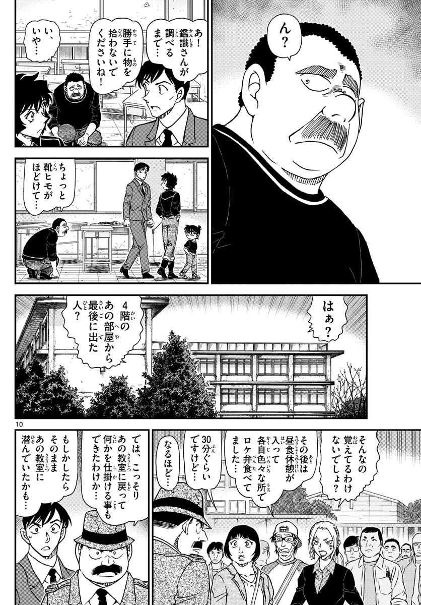 Meitantei Conan Chapter 1023 11ページ