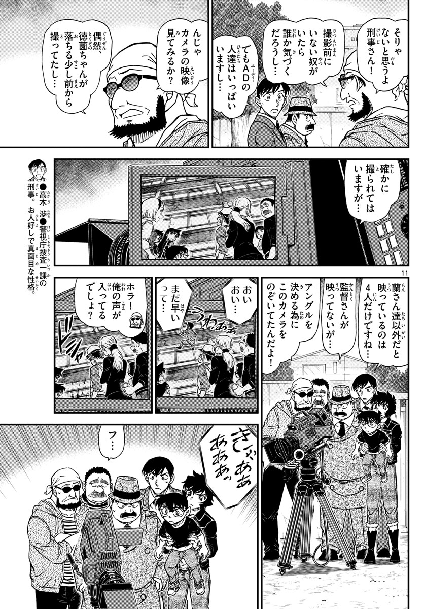 Meitantei Conan Chapter 1023 12ページ