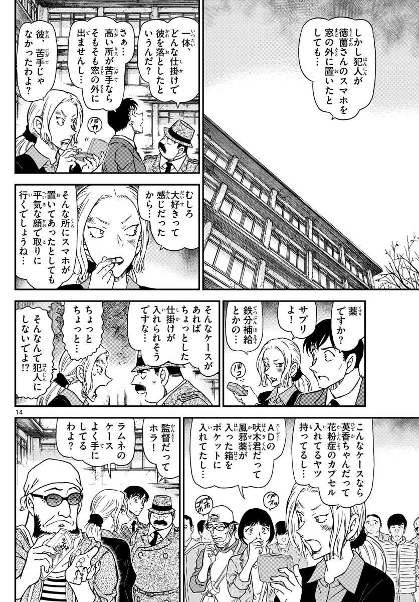 Meitantei Conan Chapter 1023 15ページ