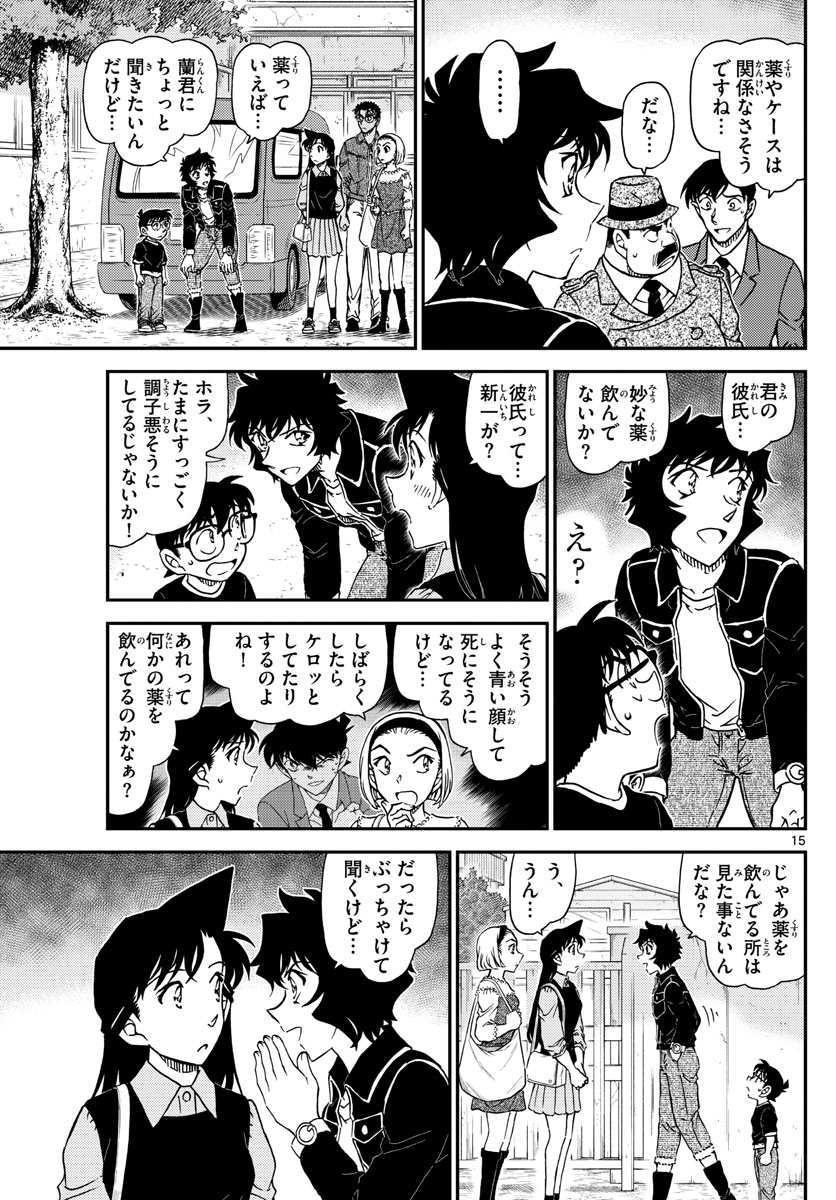 Meitantei Conan Chapter 1023 16ページ