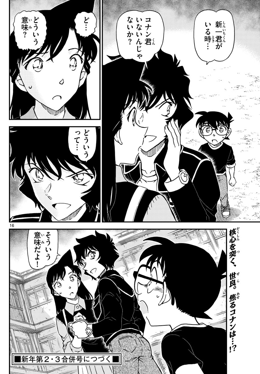 Meitantei Conan Chapter 1023 17ページ
