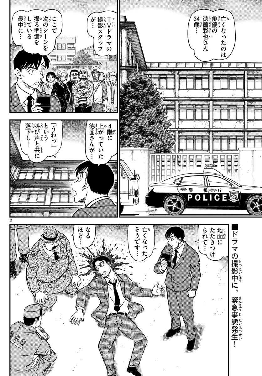 Meitantei Conan Chapter 1023 3ページ