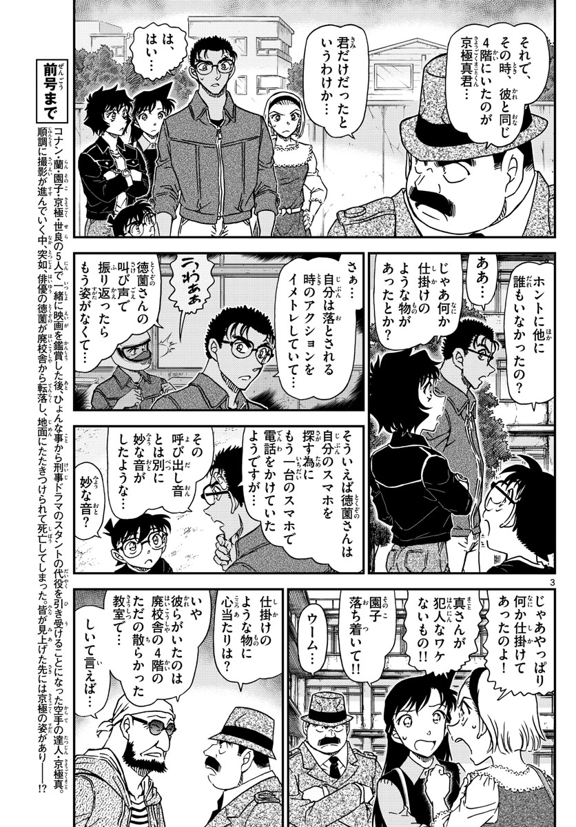 Meitantei Conan Chapter 1023 4ページ