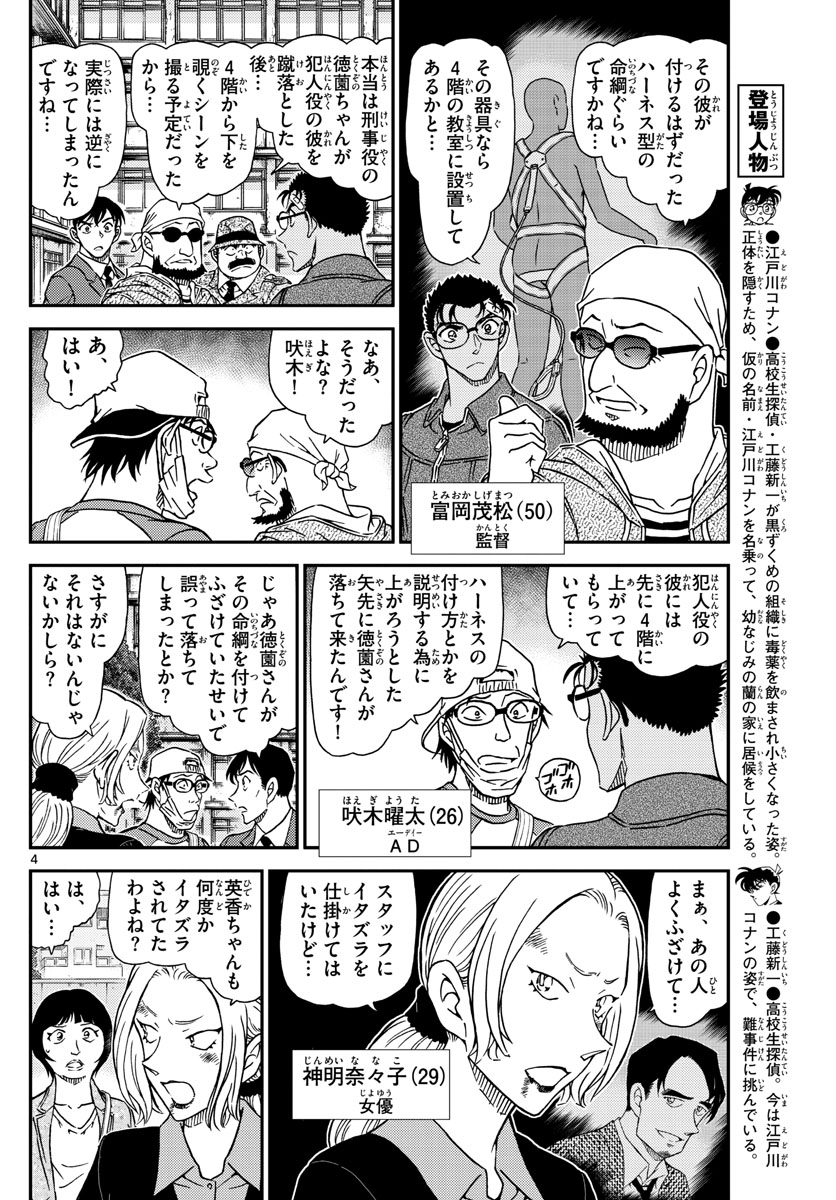 Meitantei Conan Chapter 1023 5ページ