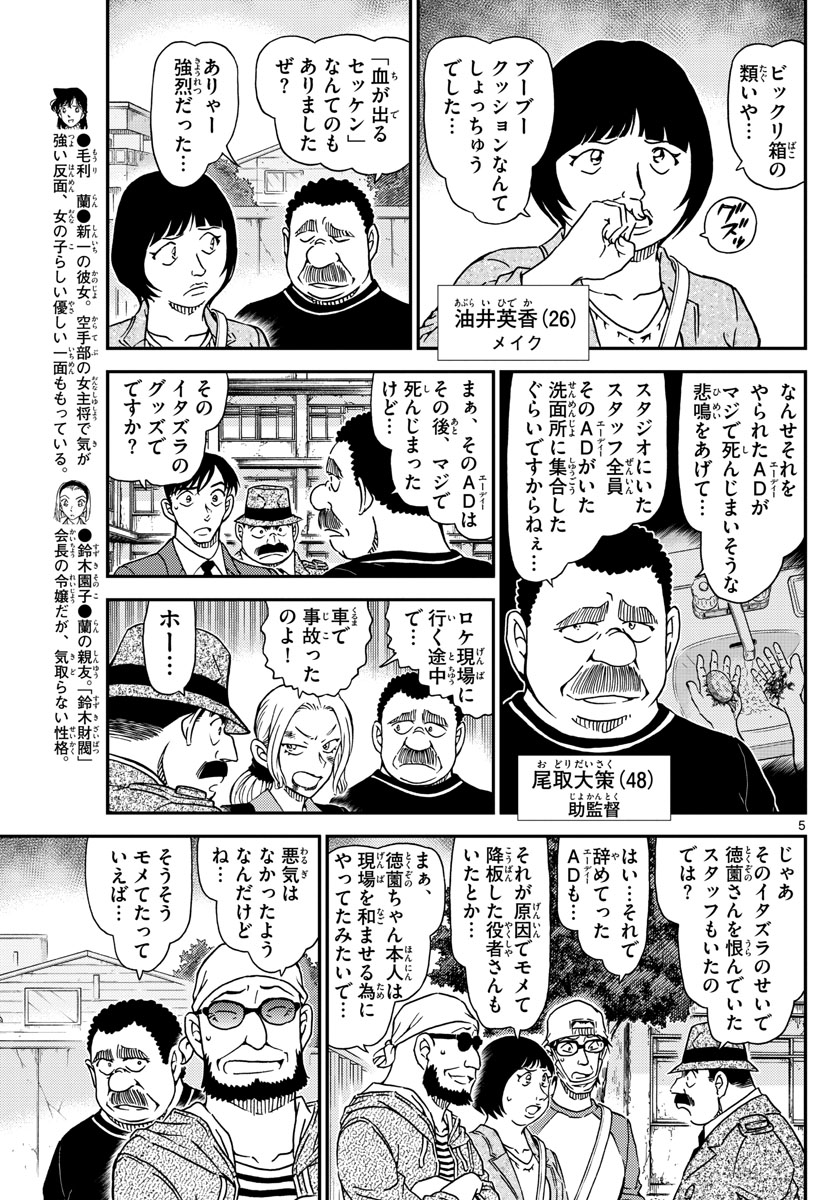 Meitantei Conan Chapter 1023 6ページ