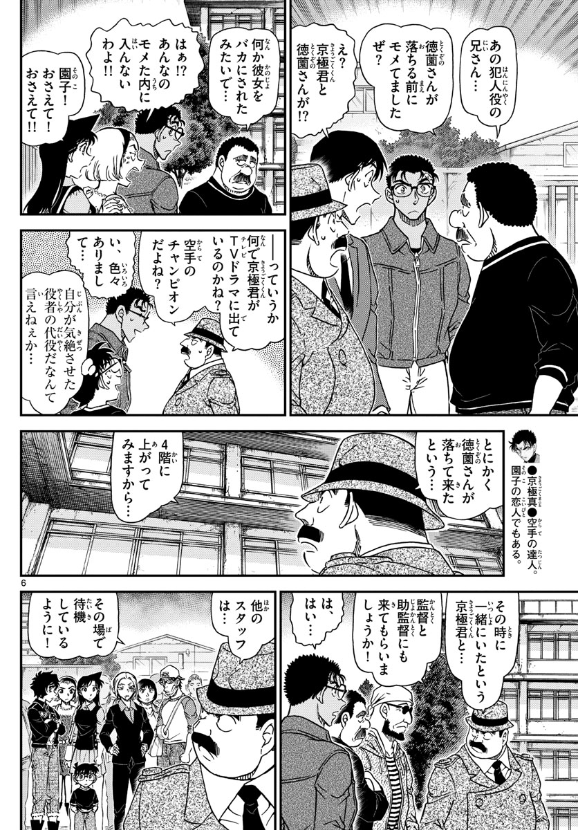 Meitantei Conan Chapter 1023 7ページ