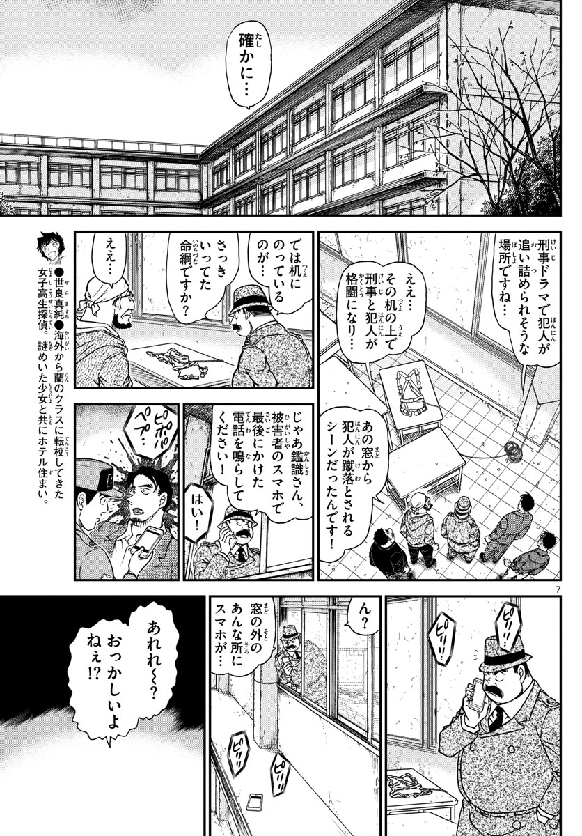 Meitantei Conan Chapter 1023 8ページ