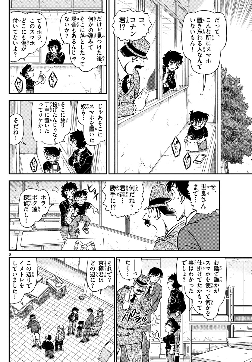 Meitantei Conan Chapter 1023 9ページ