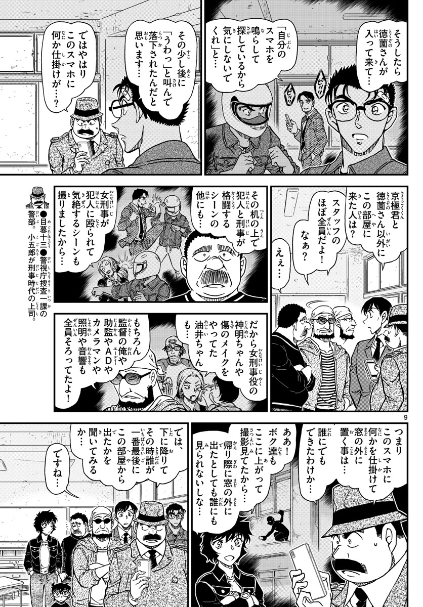 Meitantei Conan Chapter 1023 10ページ
