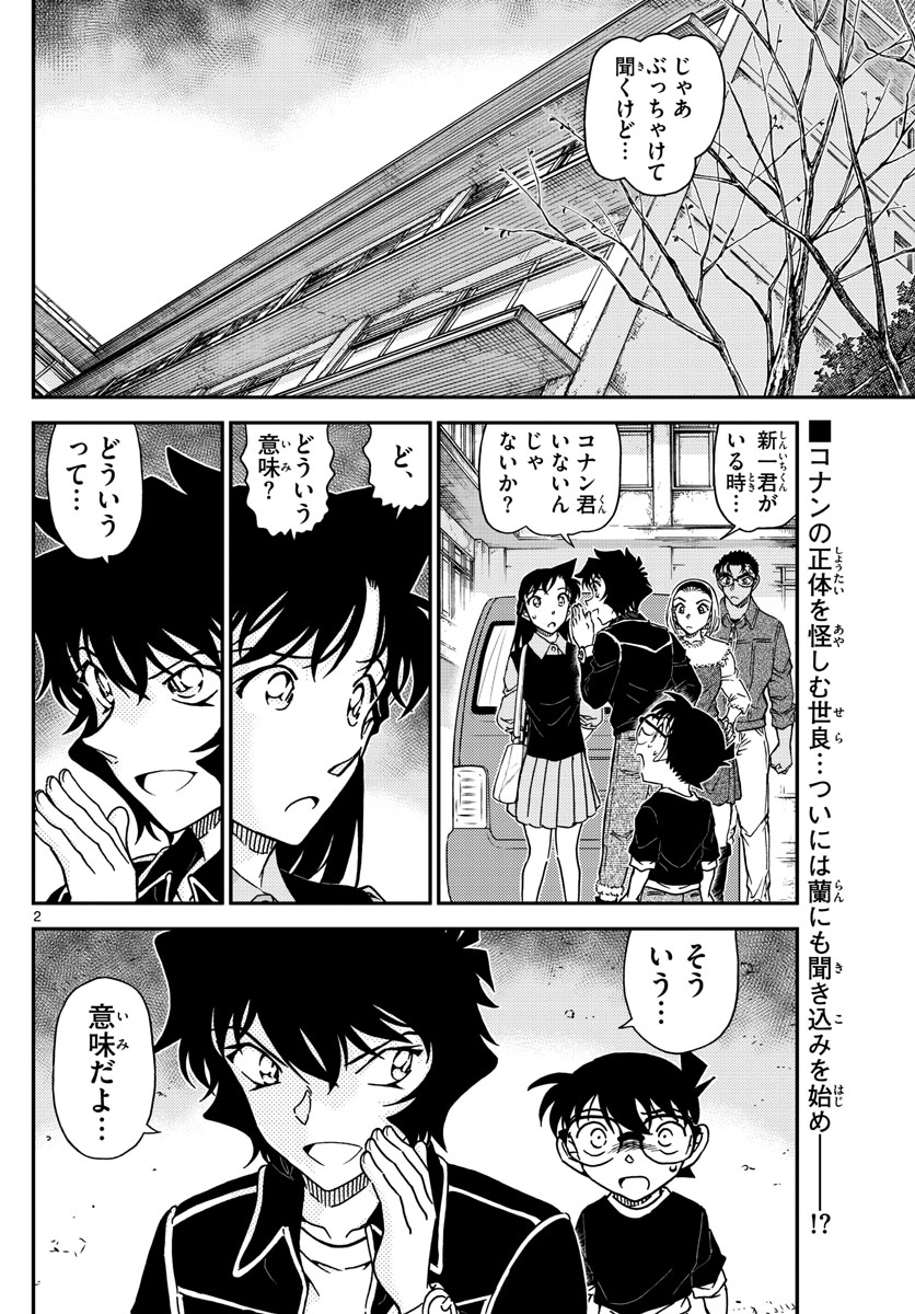 Meitantei Conan Chapter 1024 2ページ