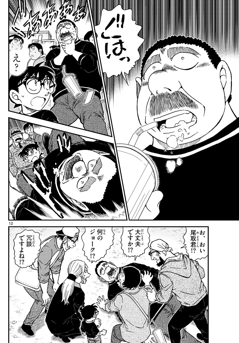 Meitantei Conan Chapter 1024 12ページ