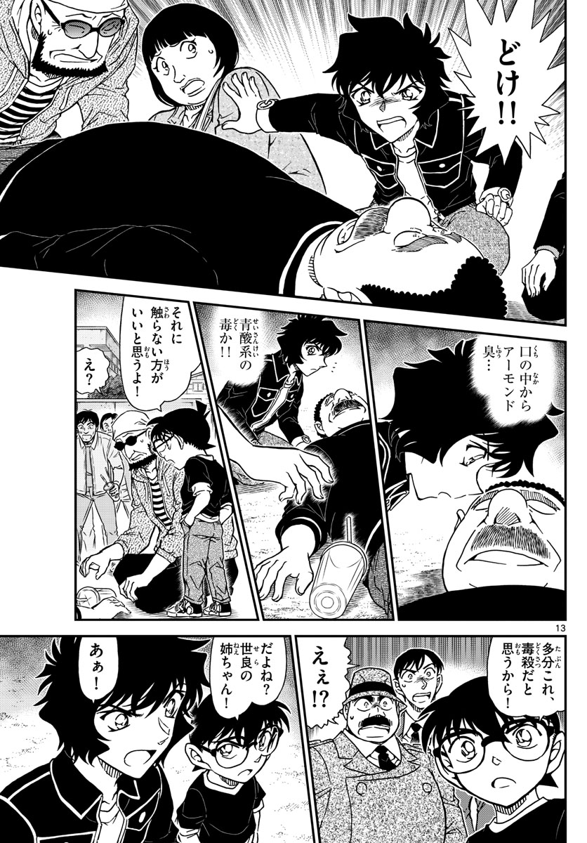Meitantei Conan Chapter 1024 13ページ