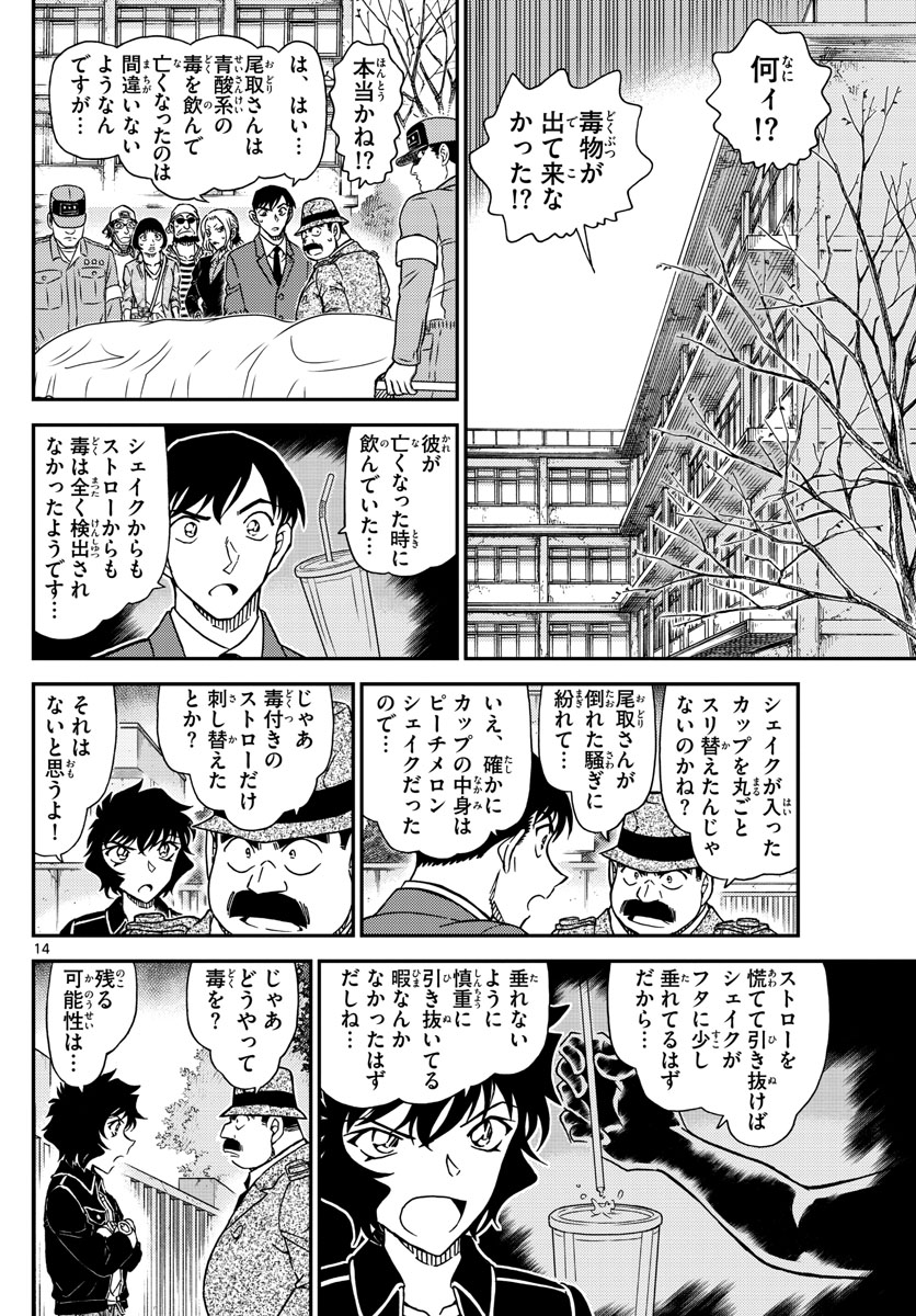 Meitantei Conan Chapter 1024 14ページ