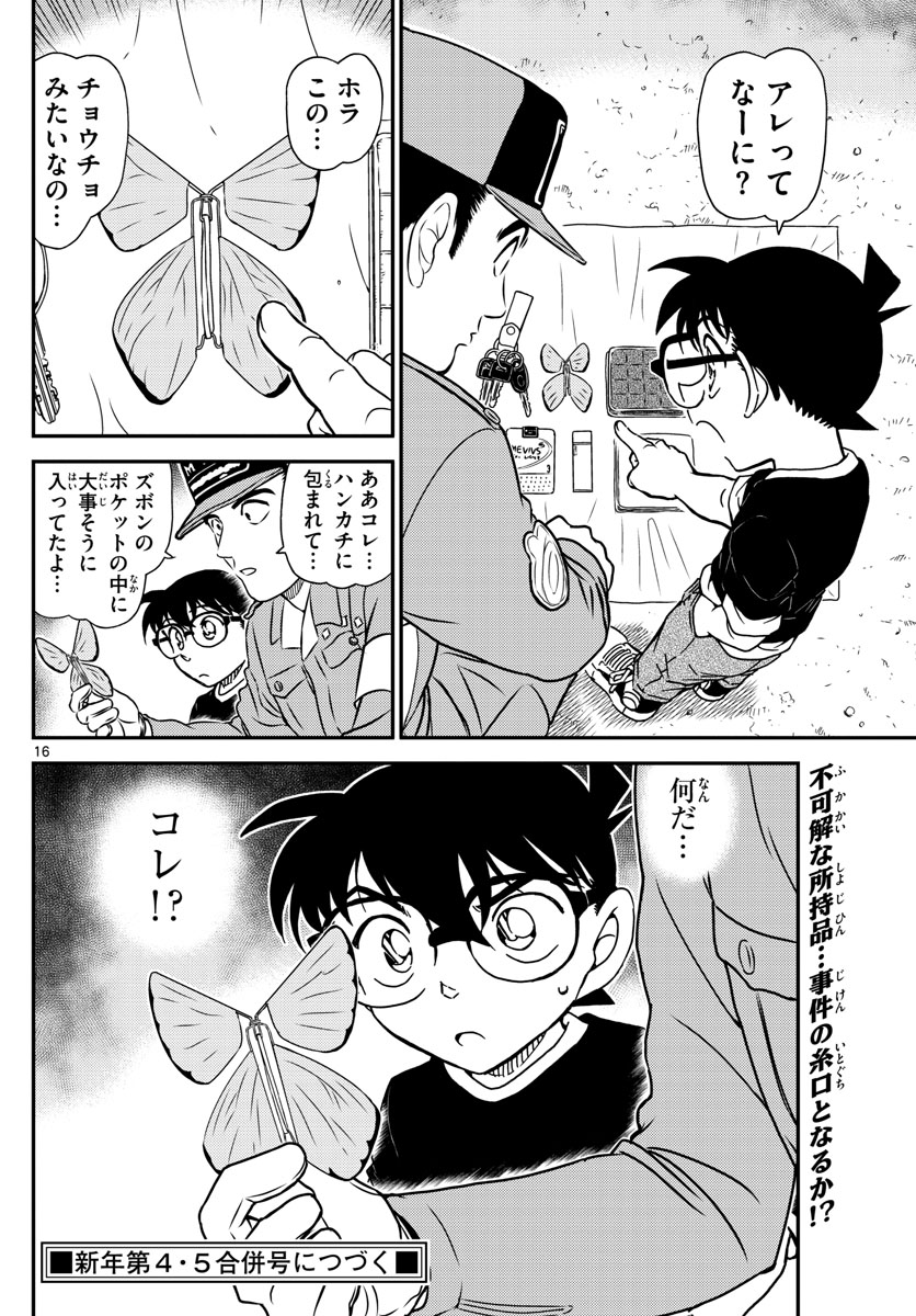 Meitantei Conan Chapter 1024 16ページ