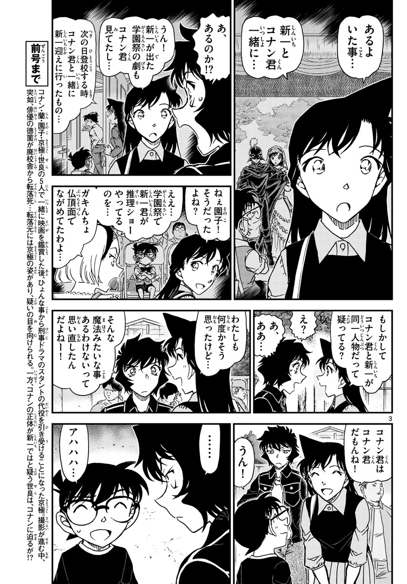 Meitantei Conan Chapter 1024 3ページ
