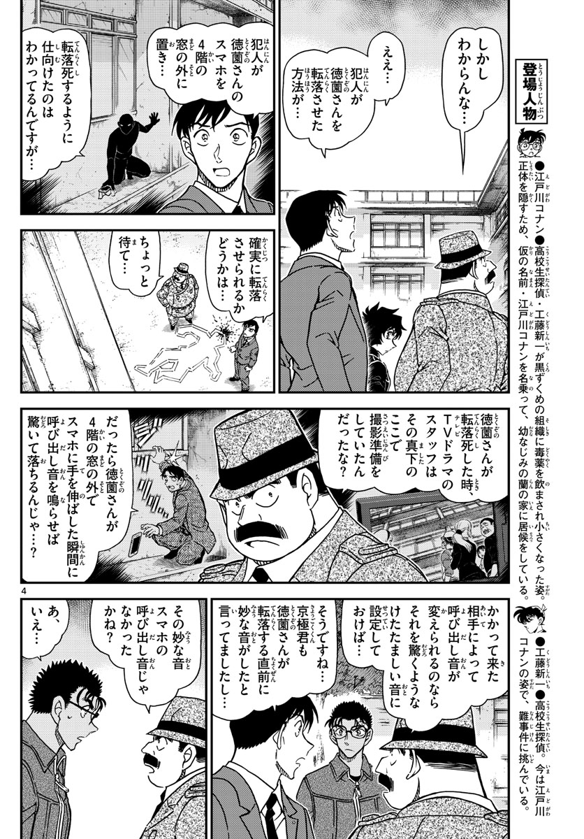 Meitantei Conan Chapter 1024 4ページ