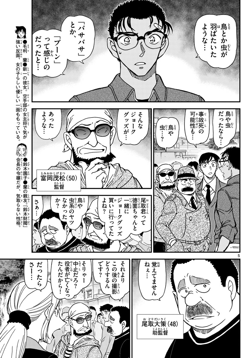 Meitantei Conan Chapter 1024 5ページ