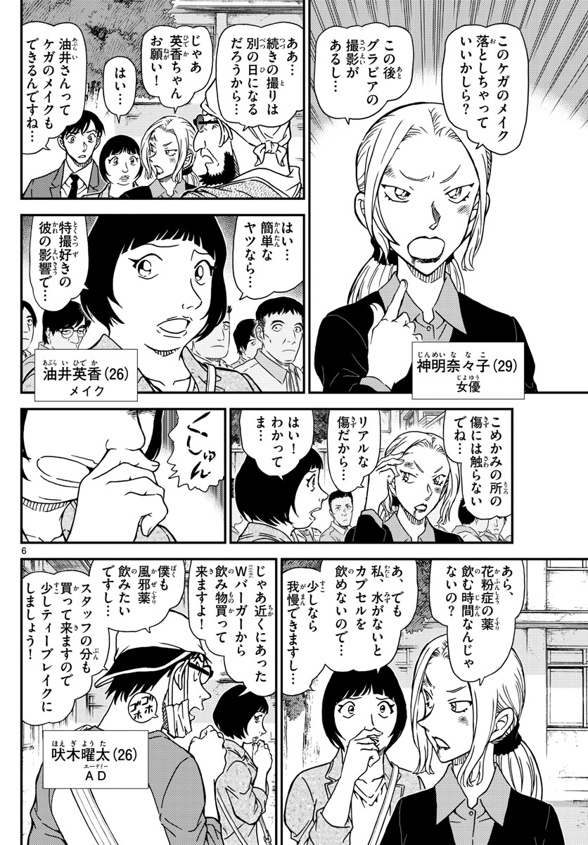 Meitantei Conan Chapter 1024 6ページ