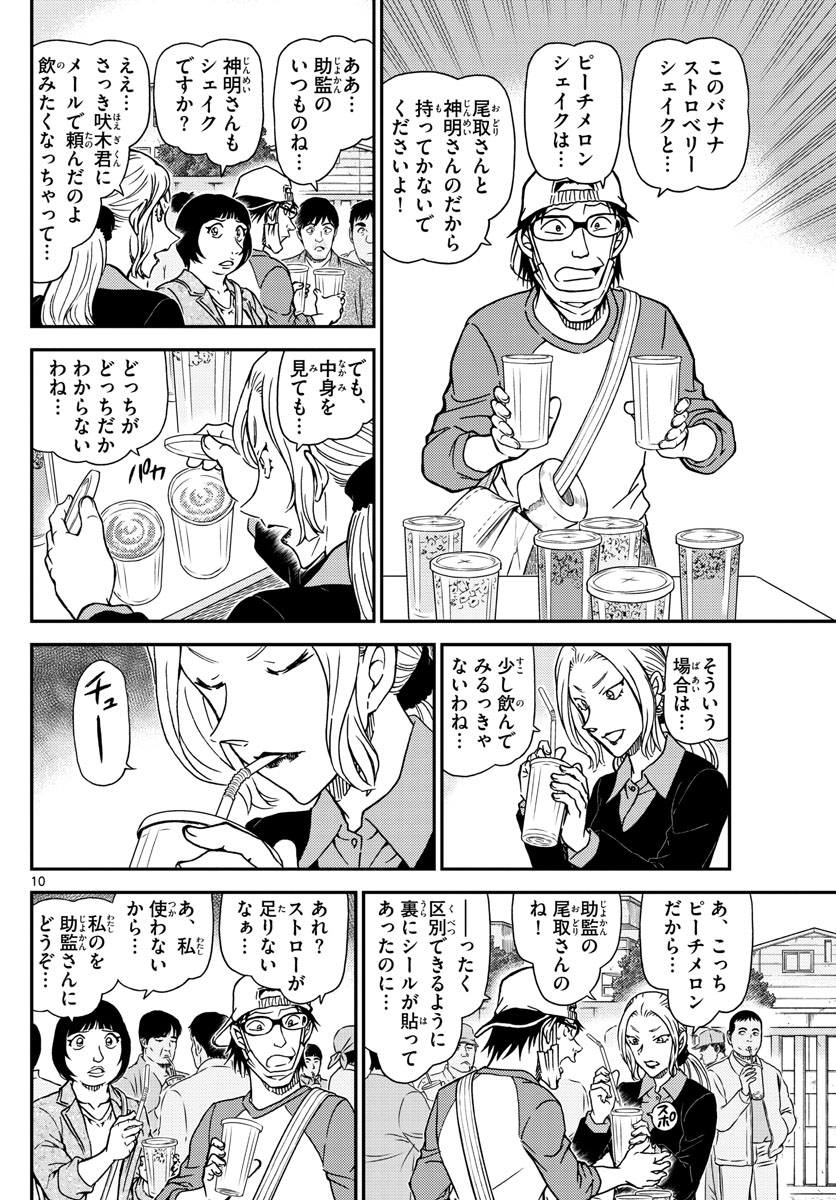 Meitantei Conan Chapter 1024 10ページ