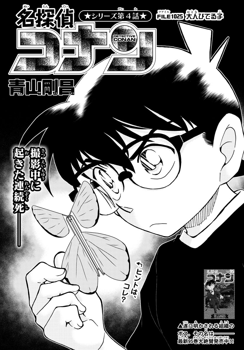 Meitantei Conan Chapter 1025 1ページ