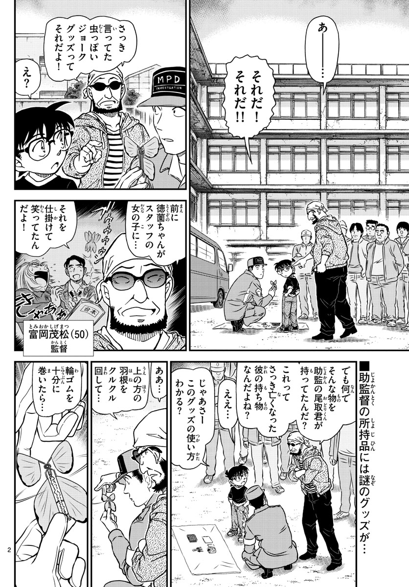 Meitantei Conan Chapter 1025 2ページ