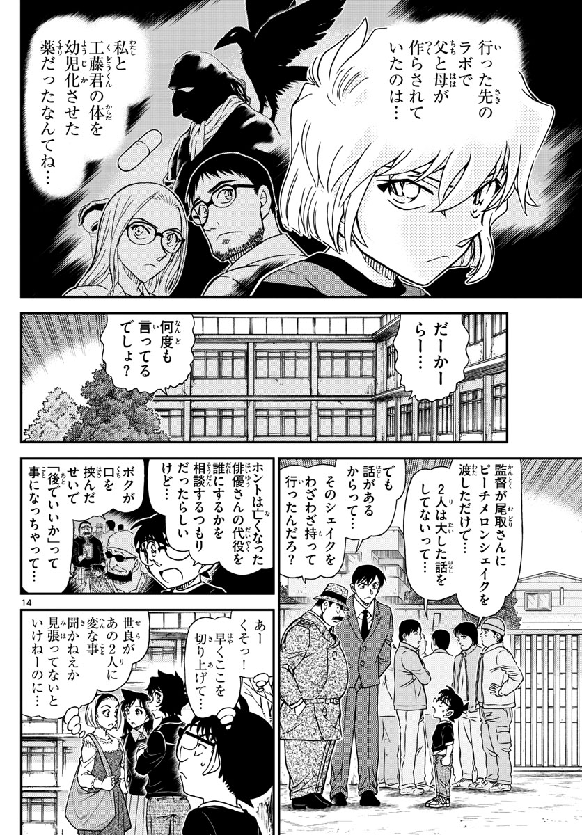 Meitantei Conan Chapter 1025 14ページ