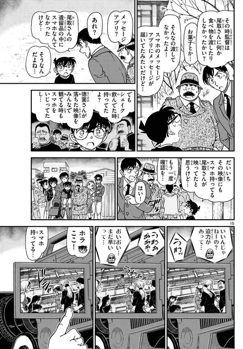 Meitantei Conan Chapter 1025 15ページ