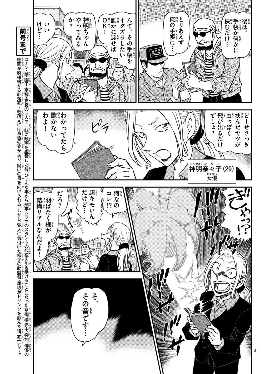 Meitantei Conan Chapter 1025 3ページ