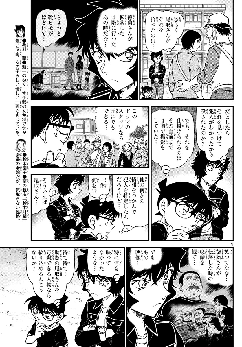 Meitantei Conan Chapter 1025 5ページ