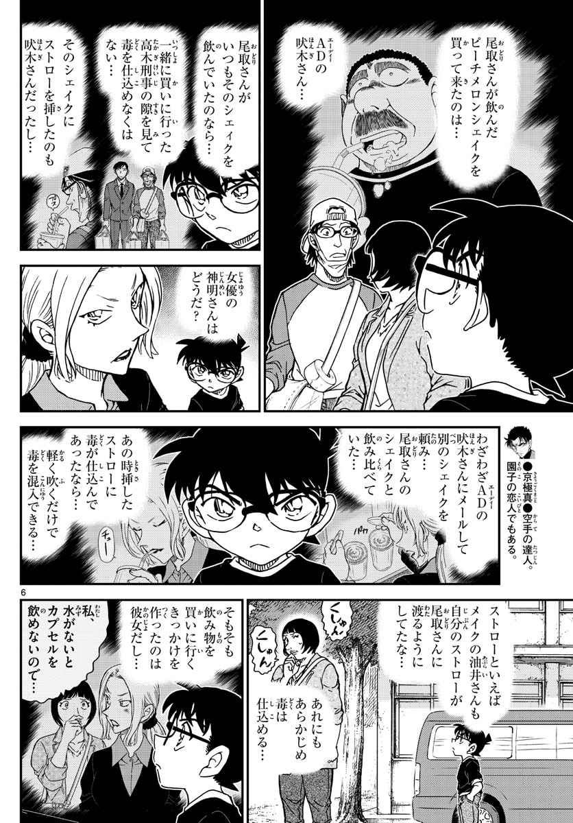 Meitantei Conan Chapter 1025 6ページ