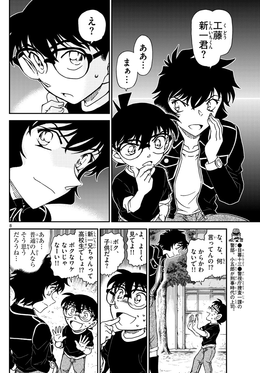 Meitantei Conan Chapter 1025 8ページ