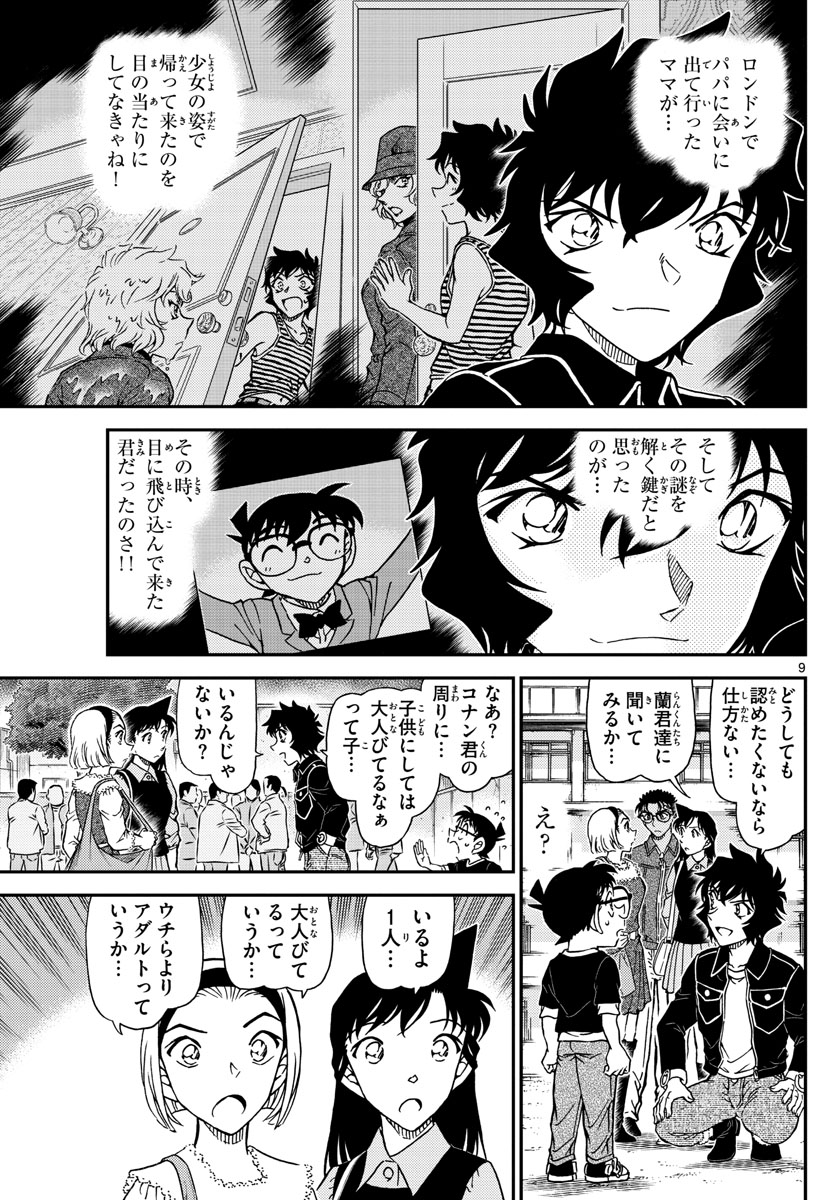 Meitantei Conan Chapter 1025 9ページ