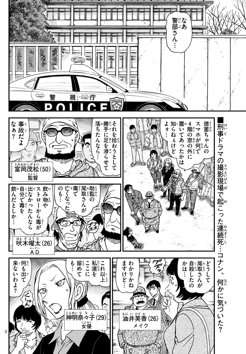Meitantei Conan Chapter 1026 2ページ