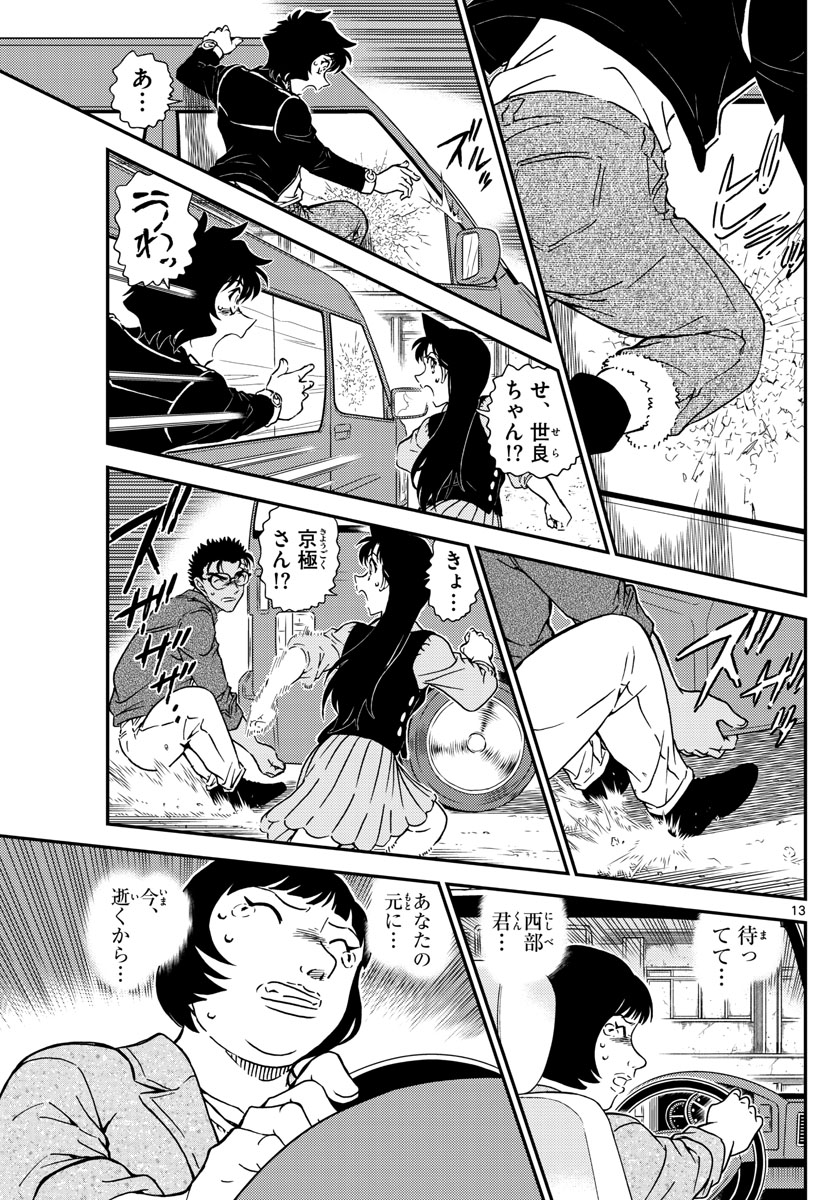 Meitantei Conan Chapter 1026 13ページ