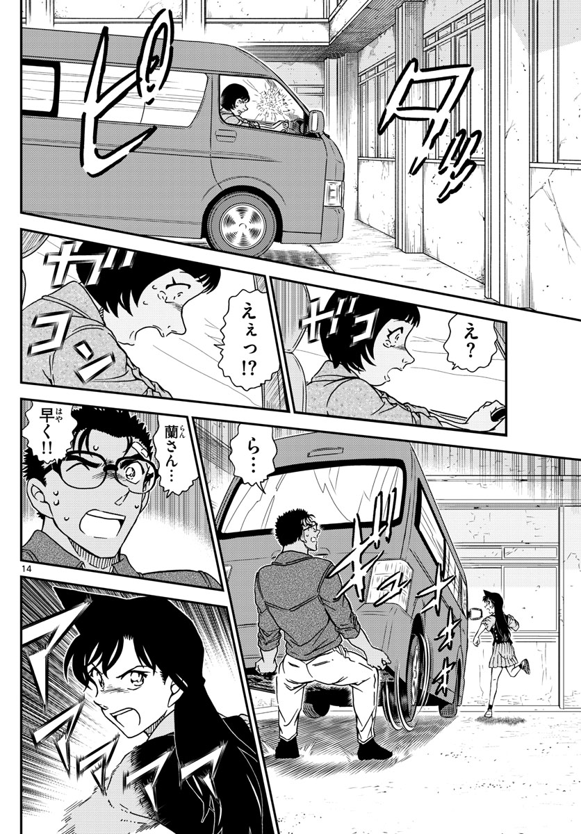 Meitantei Conan Chapter 1026 14ページ