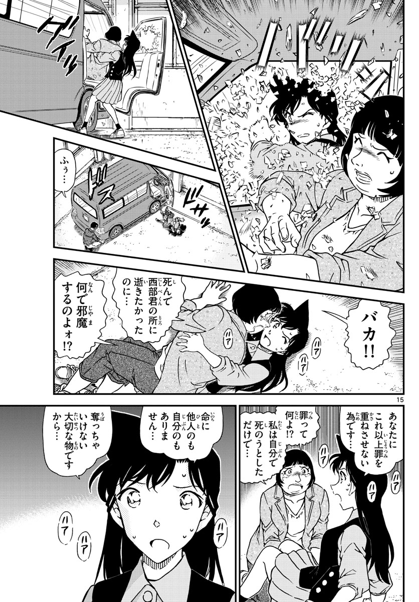 Meitantei Conan Chapter 1026 15ページ