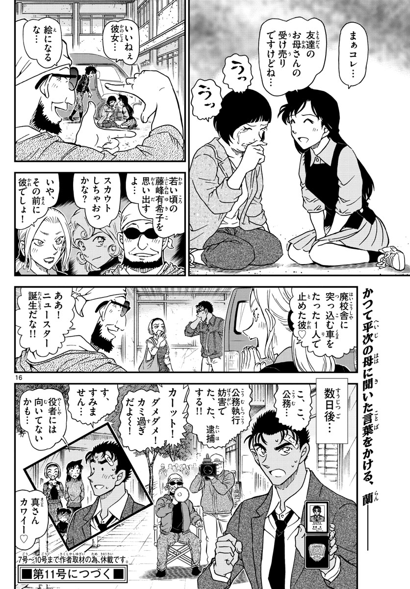 Meitantei Conan Chapter 1026 16ページ