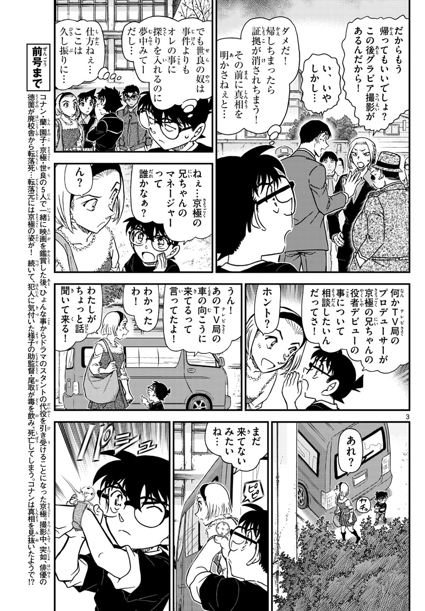 Meitantei Conan Chapter 1026 3ページ