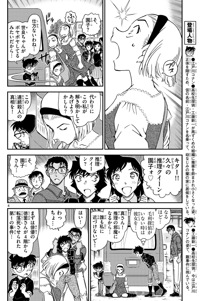 Meitantei Conan Chapter 1026 4ページ