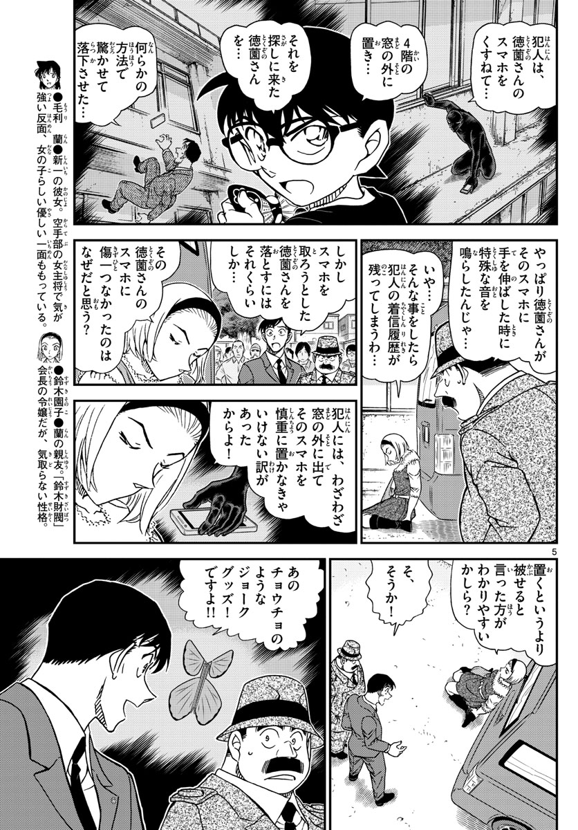 Meitantei Conan Chapter 1026 5ページ