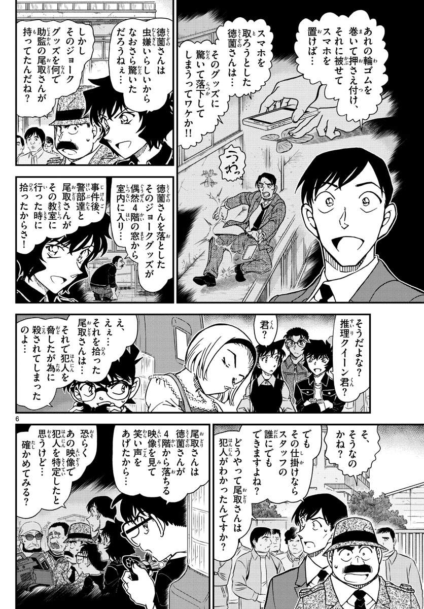 Meitantei Conan Chapter 1026 6ページ