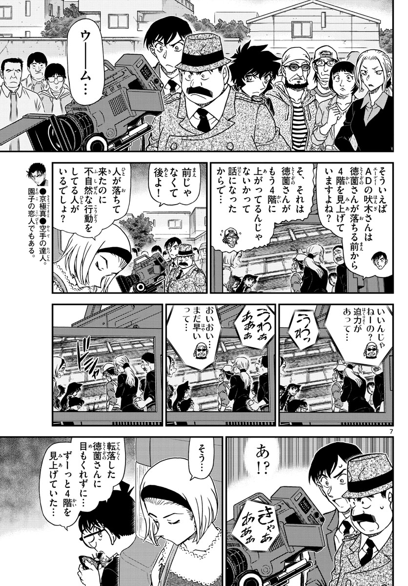 Meitantei Conan Chapter 1026 7ページ